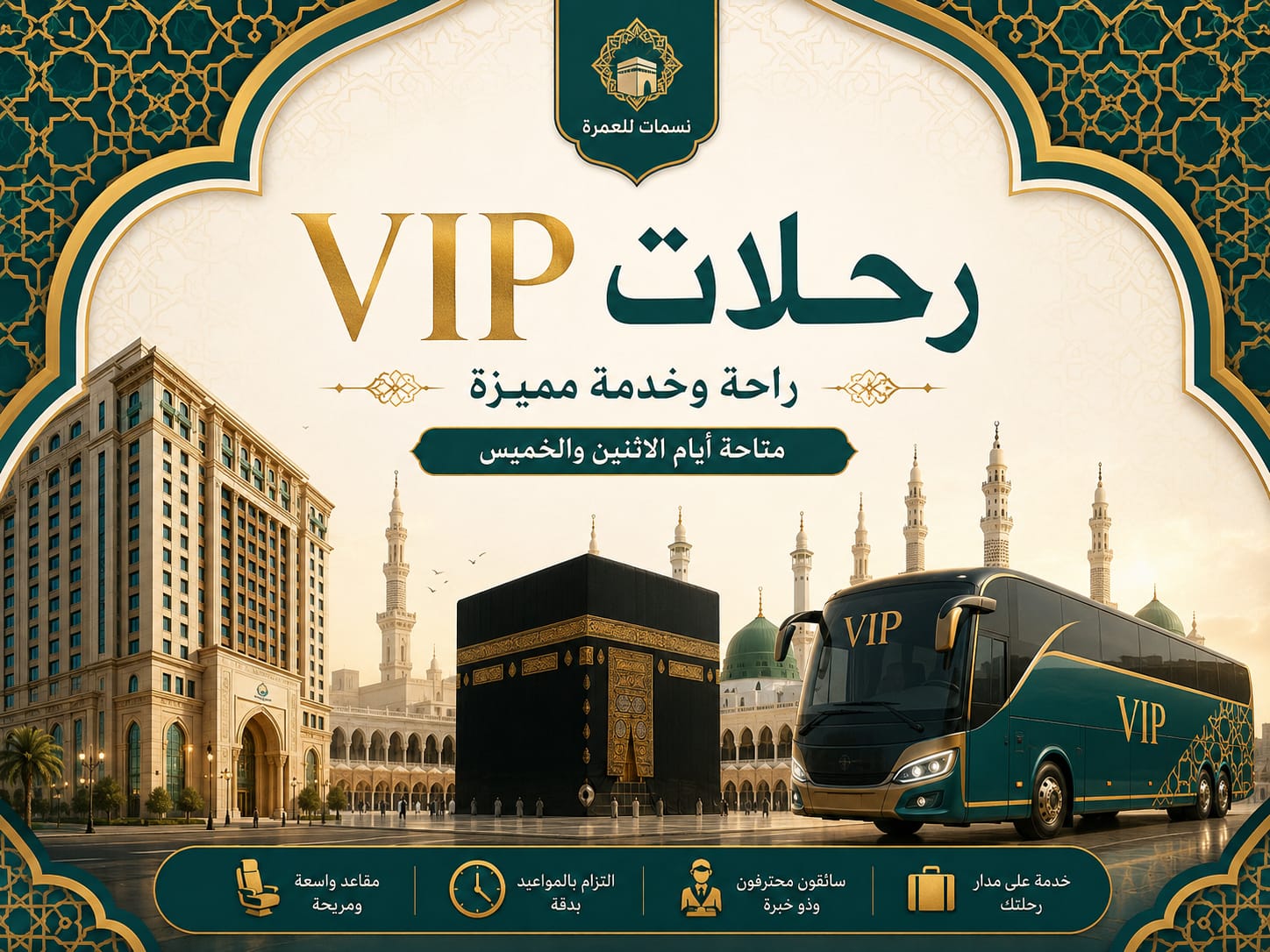 رحلات VIP للعمرة من الرياض