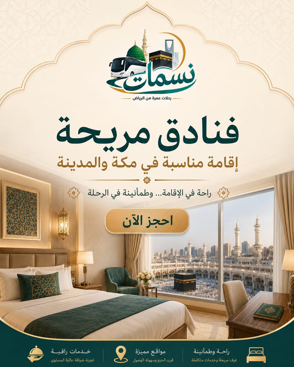 رحلات عمرة من الرياض