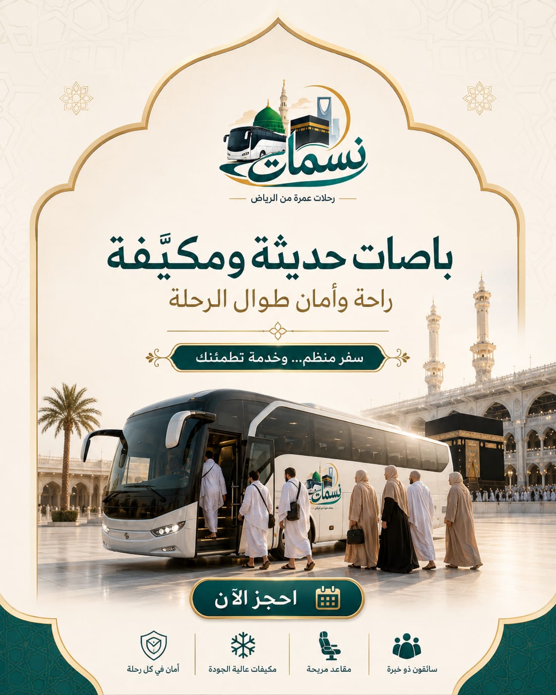 حملة عمرة من الرياض